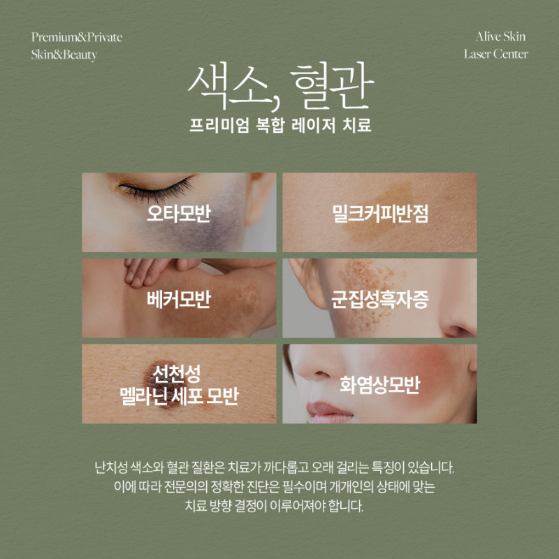 서초동색소, 나에게 맞는 치료 방법을 진행해야