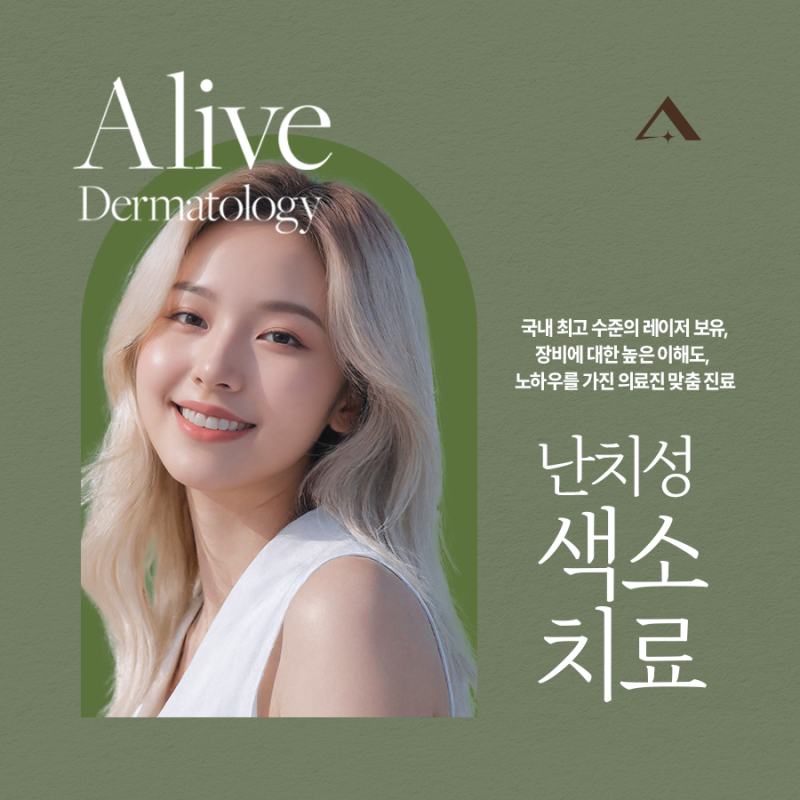 서초동색소, 나에게 맞는 치료 방법을 진행해야