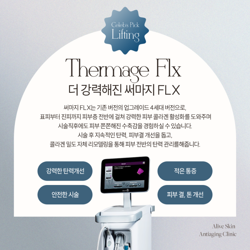 신반포역써마지, 건강한 피부 탄력 되돌리려면?