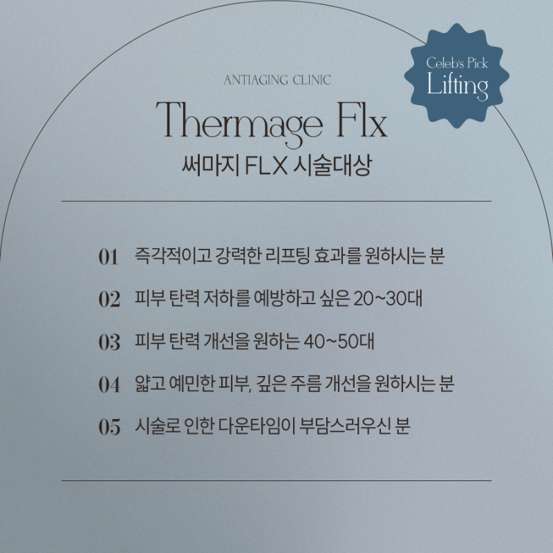 신반포역써마지, 건강한 피부 탄력 되돌리려면? 사진 4