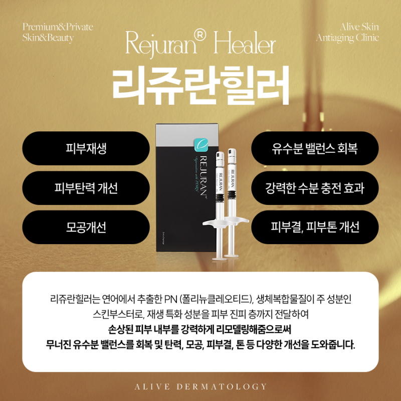 고속터미널역 리쥬란힐러, 효과가 궁금하다면? 사진 3