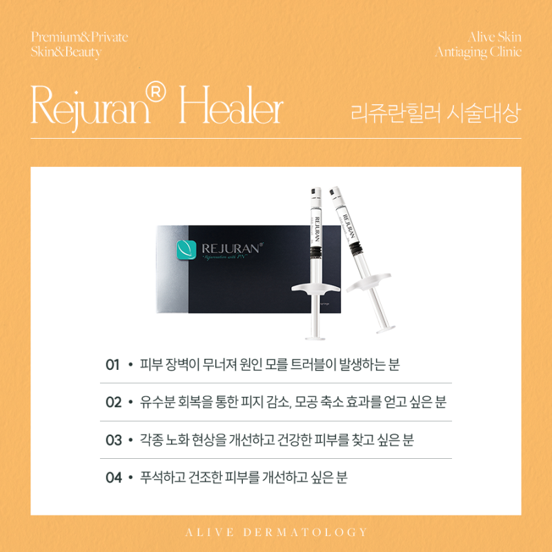 고속터미널역 리쥬란힐러, 효과가 궁금하다면? 사진 4