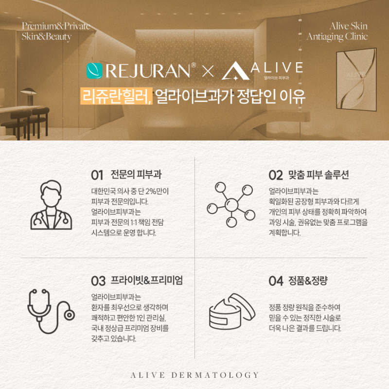 고속터미널역 리쥬란힐러, 효과가 궁금하다면? 사진 5