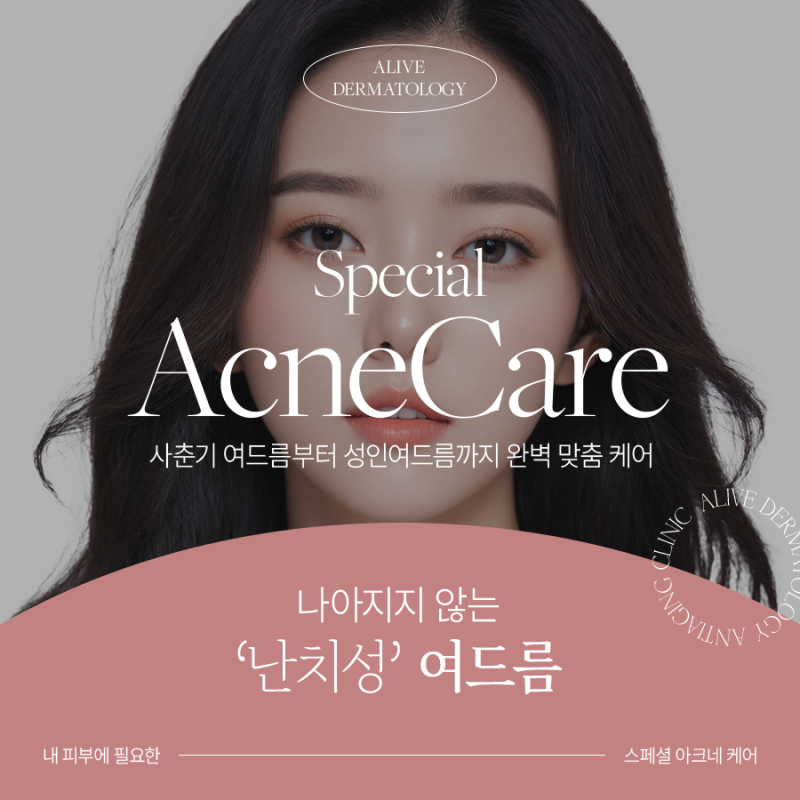 서초동여드름, 스트레스받고 있다면
