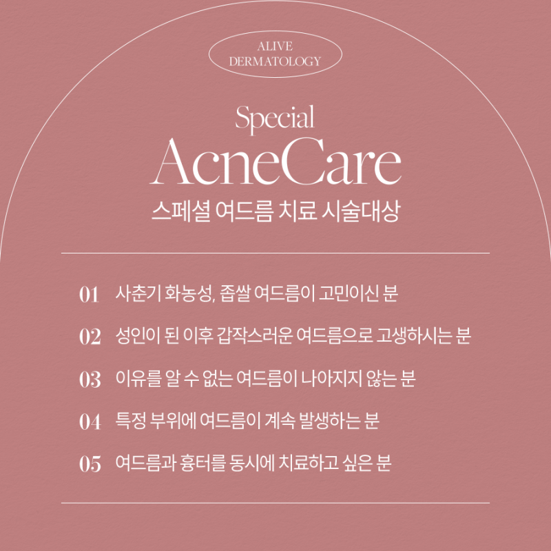 서초동여드름, 스트레스받고 있다면 사진 4