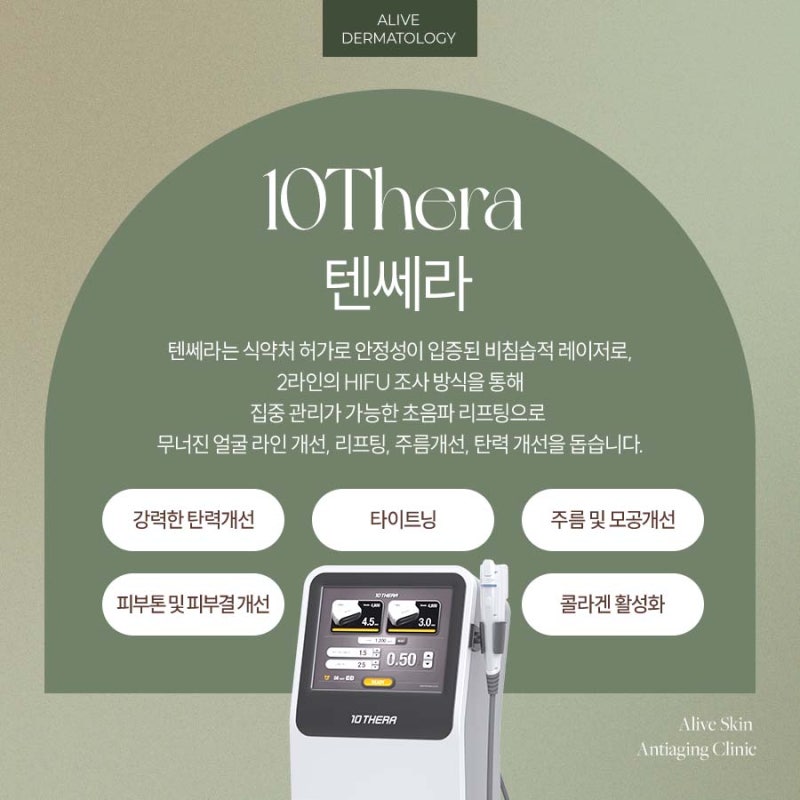 동작텐쎄라, 예전 같지 않은 피부로 고민이라면?
