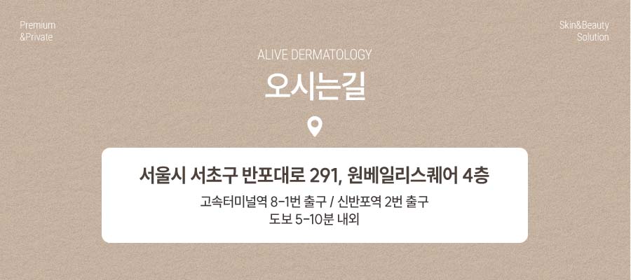 반포스킨바이브, 궁금하다면? 사진 10