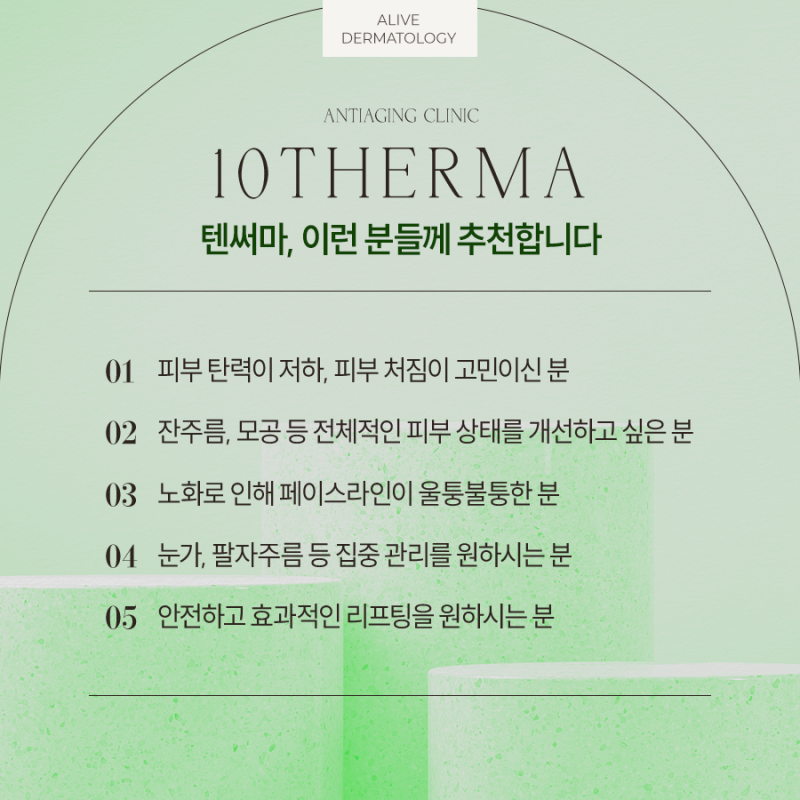 서초텐써마, 피부에 대한 고민이 깊어진다면 사진 4
