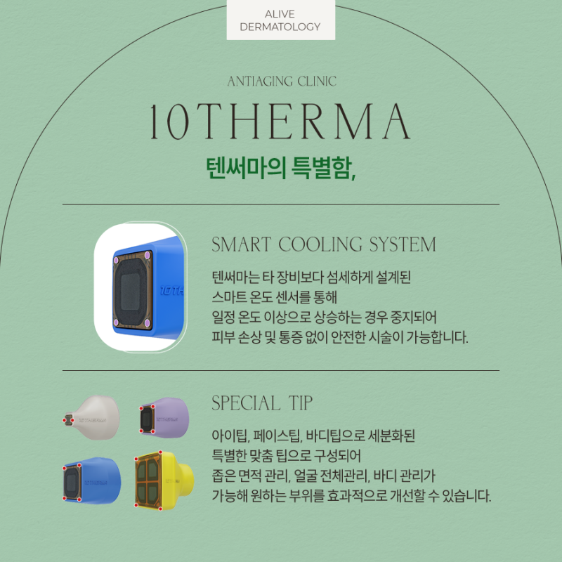 서초텐써마, 피부에 대한 고민이 깊어진다면 사진 3