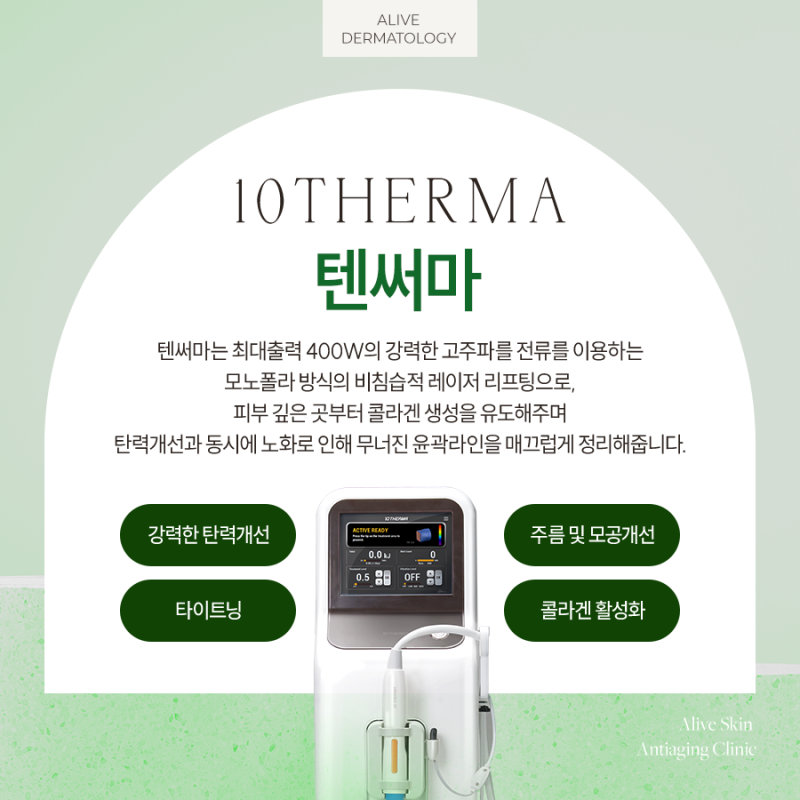 서초텐써마, 피부에 대한 고민이 깊어진다면