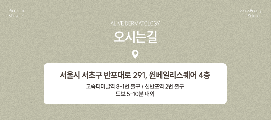 서초동피부과는 전문의에게 사진 9