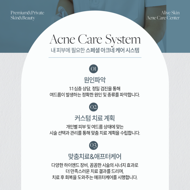 동작여드름흉터, 관리부터 치료까지 사진 3