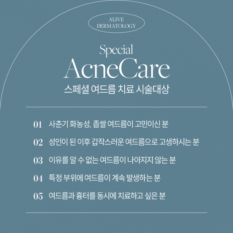 동작여드름흉터, 관리부터 치료까지 사진 4