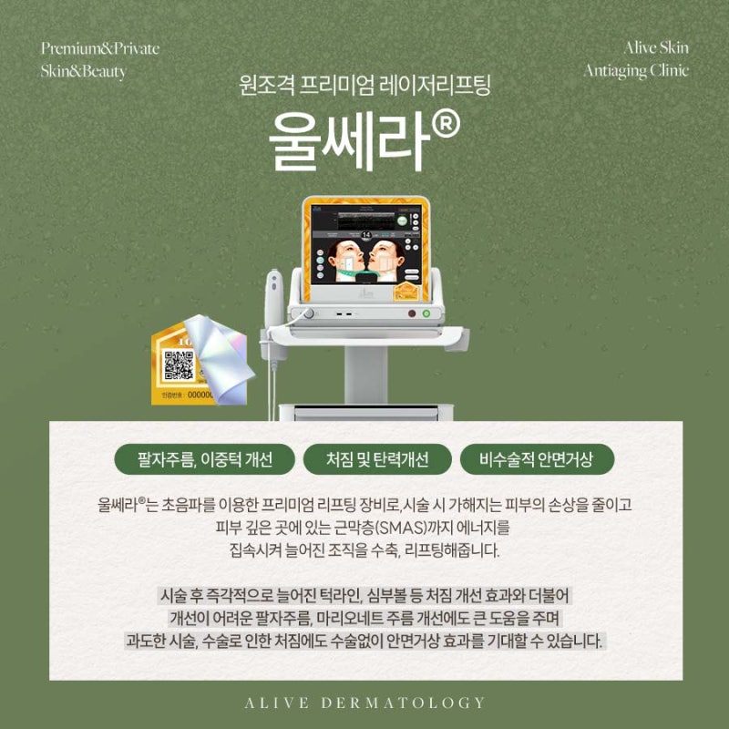 동작울쎄라, 고려하고 있다면?