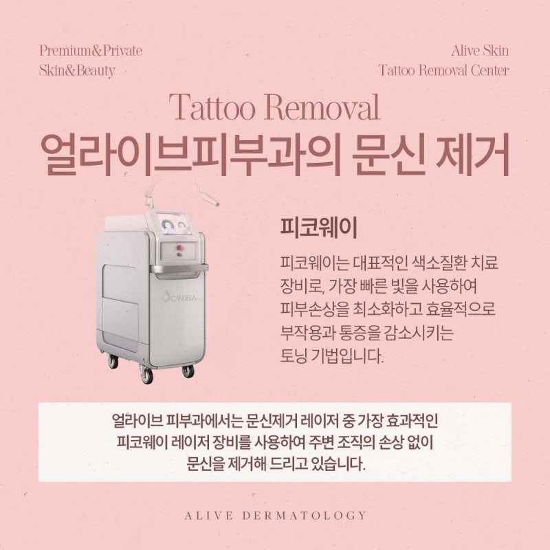 신반포역피부과, 문신을 제거하고 싶다면? 사진 3