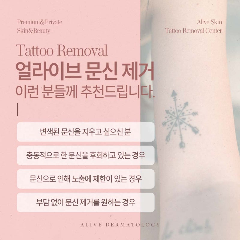 신반포역피부과, 문신을 제거하고 싶다면? 사진 4