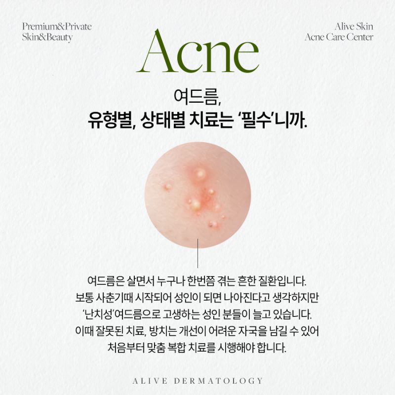 고속터미널역여드름 개선하는 방법