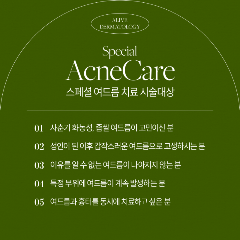 고속터미널역여드름 개선하는 방법 사진 4