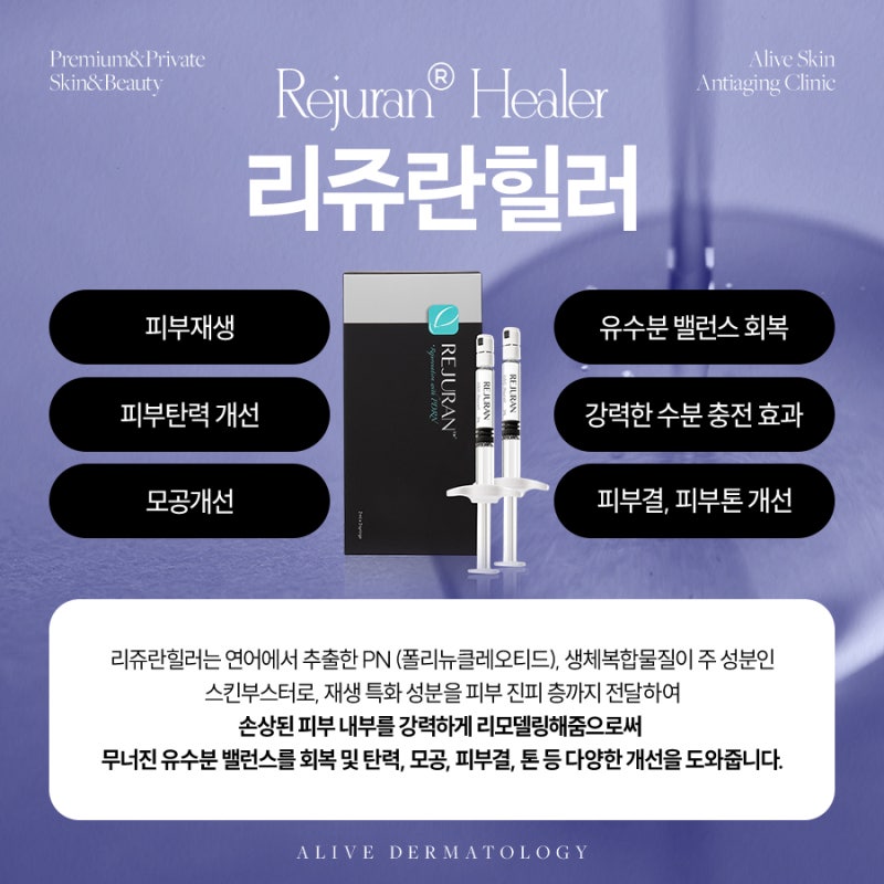 고속터미널역리쥬란힐러, 겨울에 필수인 이유
