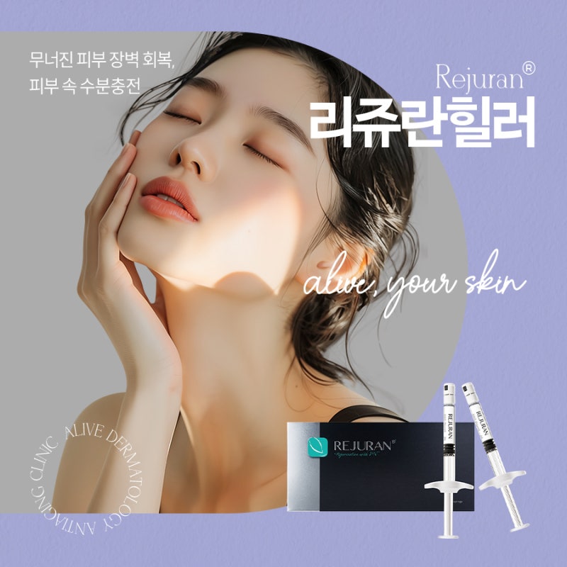 고속터미널역리쥬란힐러, 겨울에 필수인 이유