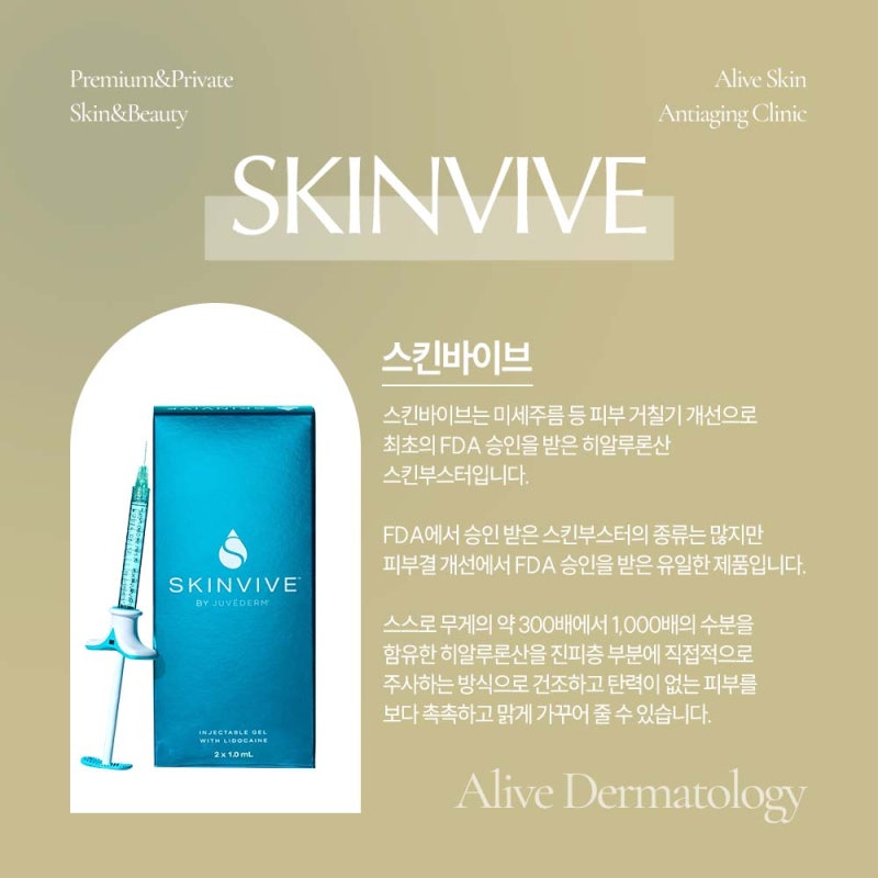 서초동스킨바이브 수분감 더하기