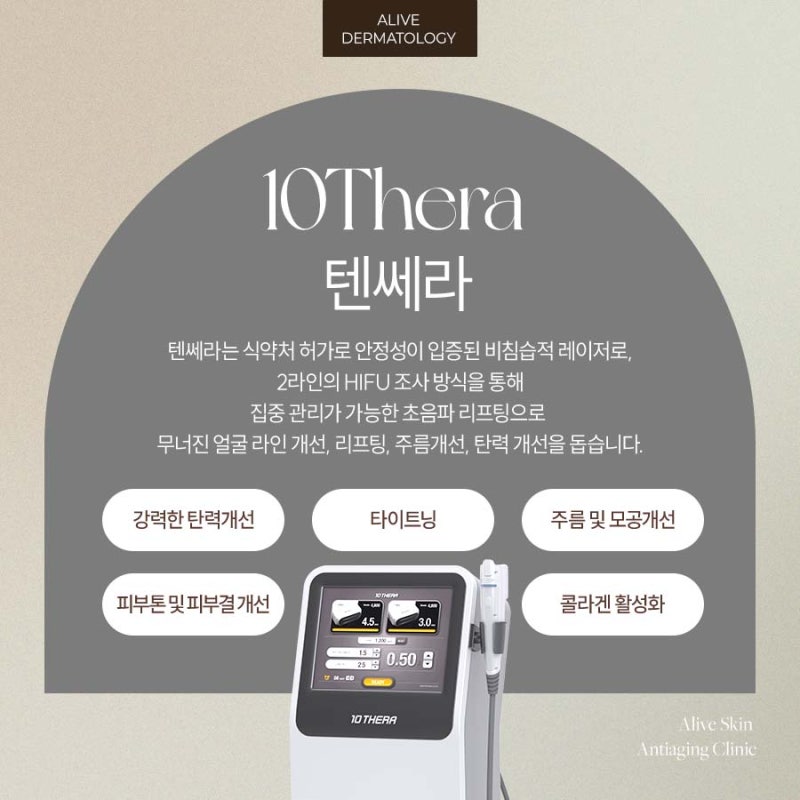동안 유지하는 반포텐쎄라가 궁금하다면?