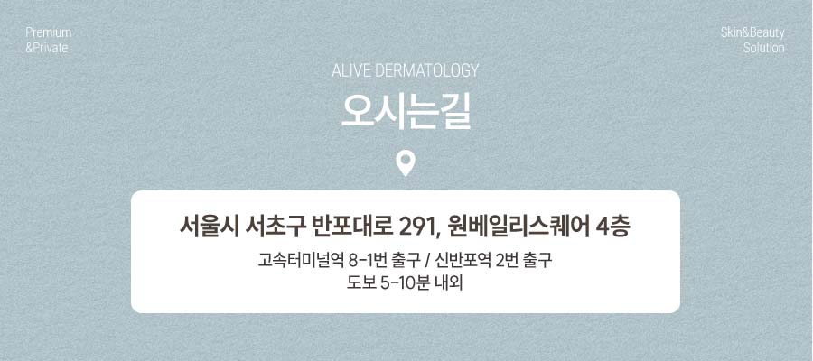고속터미널역색소질환, 피부의 자신감 낮춰 사진 12