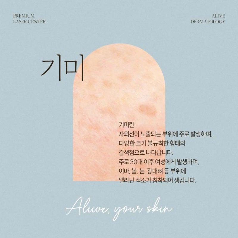 고속터미널역색소질환, 피부의 자신감 낮춰