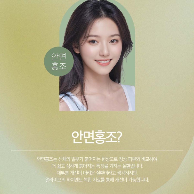고속터미널역안면홍조 개선 방안