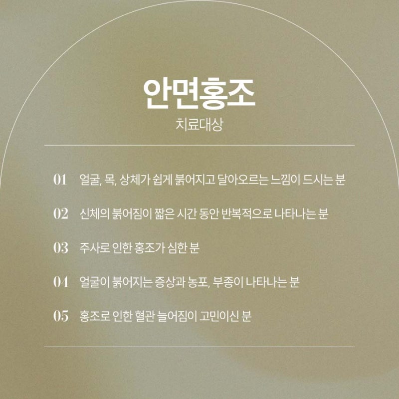 고속터미널역안면홍조 개선 방안 사진 4