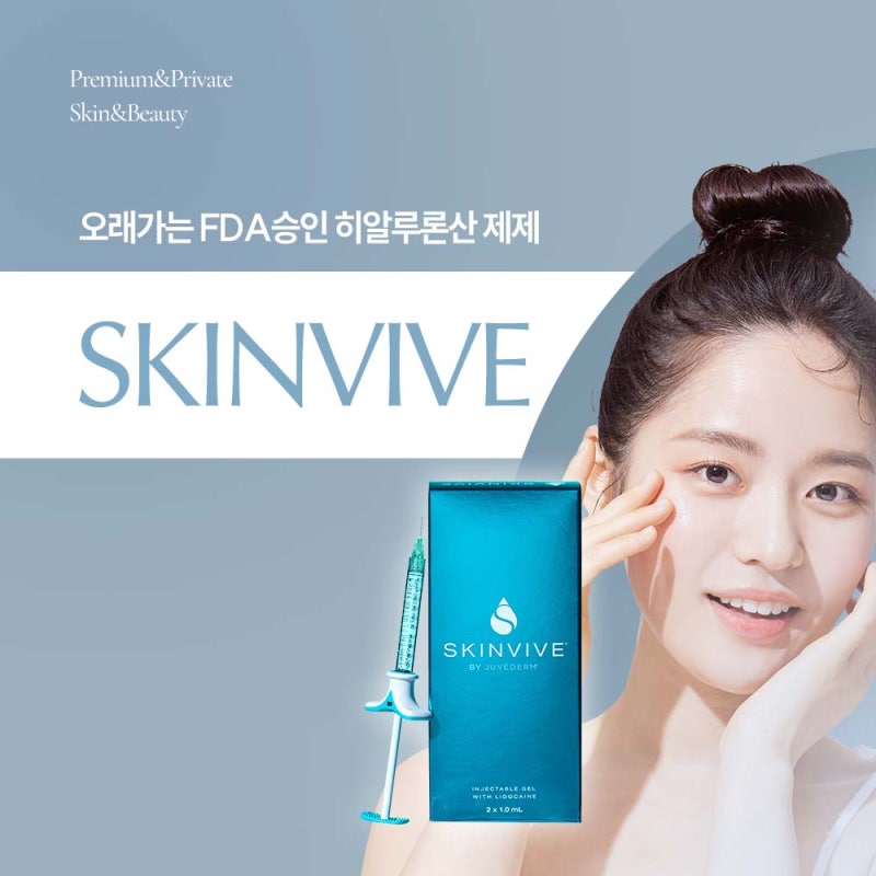 서초동스킨바이브, 궁금하다면?