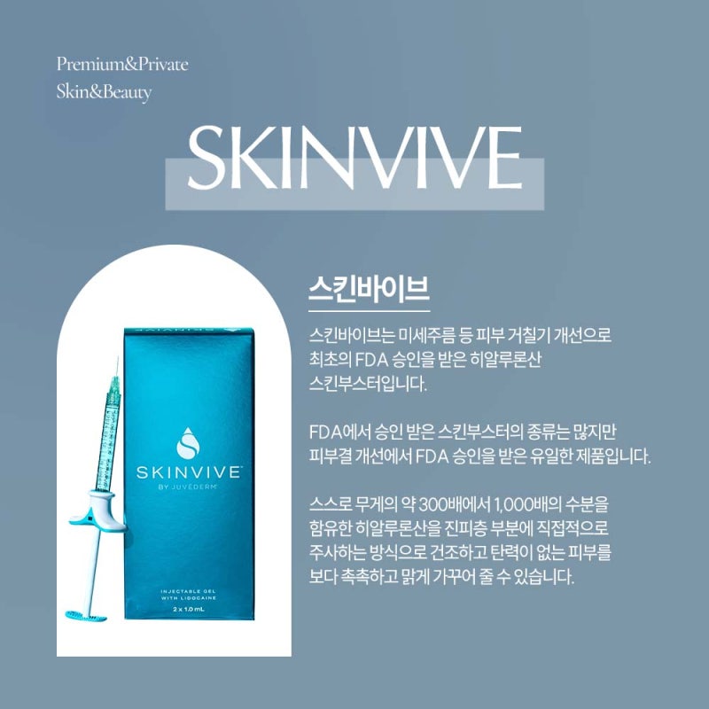 서초동스킨바이브, 궁금하다면?