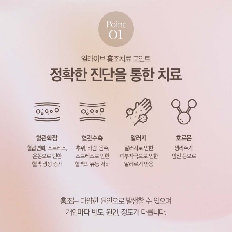 방배동안면홍조, 치료 방안 사진 3