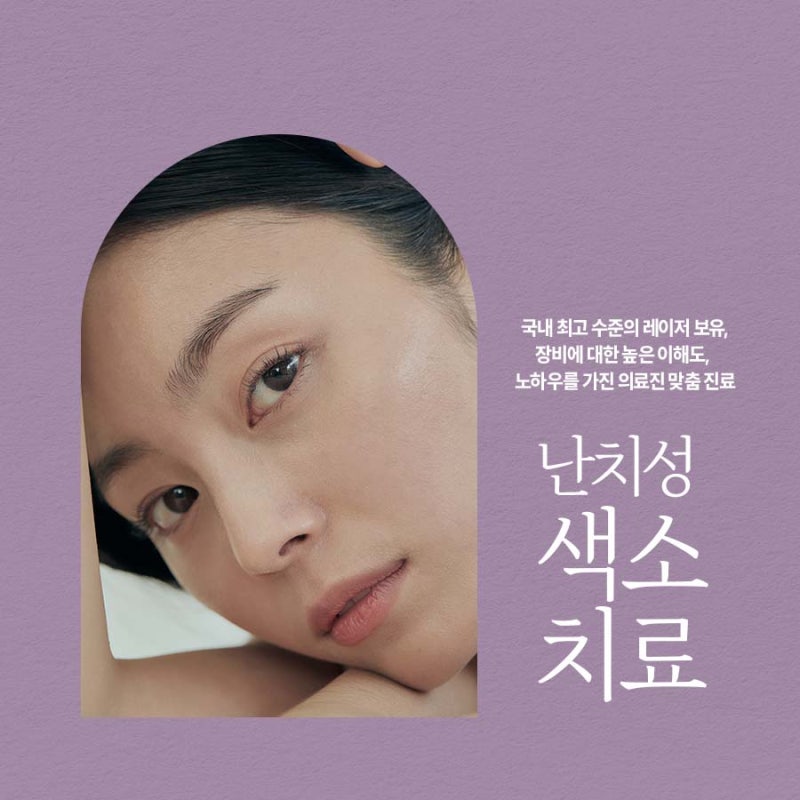 반포역색소, 제대로 관리해야 합니다.