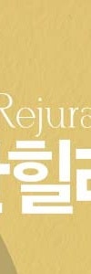 고속터미널역리쥬란힐러, 나에게 맞는 방안을 찾고 있다면? 사진 12