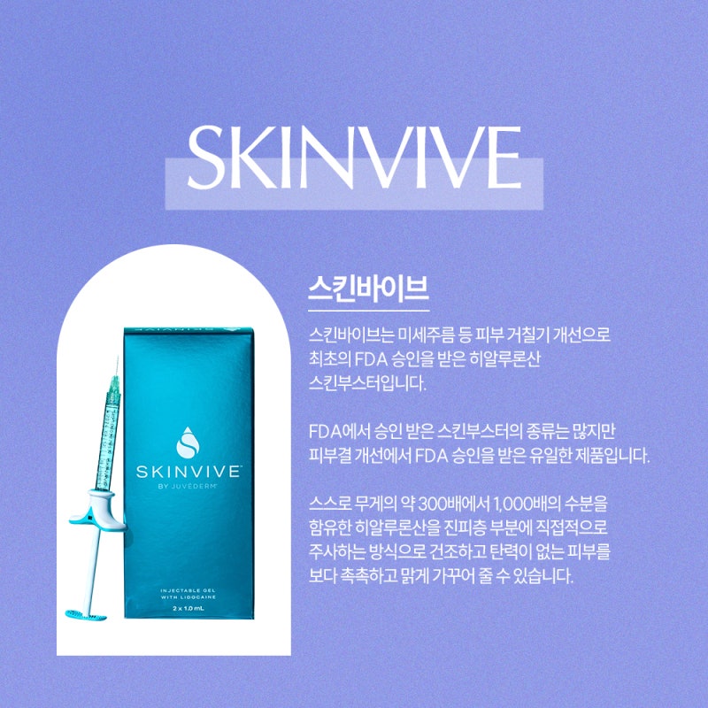 반포스킨바이브로 건조한 피부에 수분 채우기