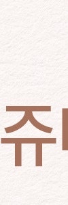 고속터미널스킨부스터로 탄력 고민 해결하자 사진 7