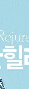 신반포역리쥬란힐러, 속부터 건강한 피부를 원한다면? 사진 13