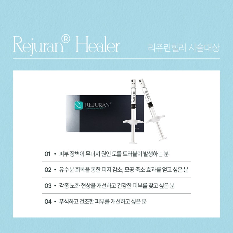신반포역리쥬란힐러, 속부터 건강한 피부를 원한다면? 사진 4