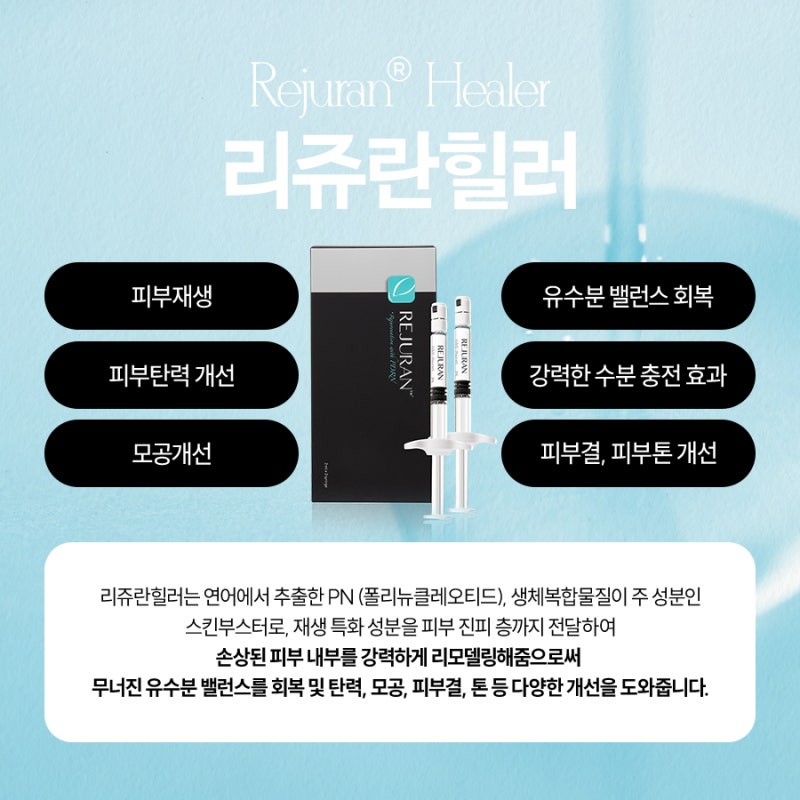 신반포역리쥬란힐러, 속부터 건강한 피부를 원한다면?