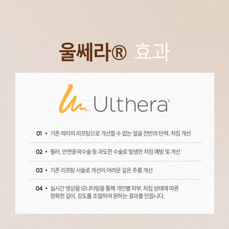 깊어지는 주름 고민, 고속터미널울쎄라로 해결하자 사진 4
