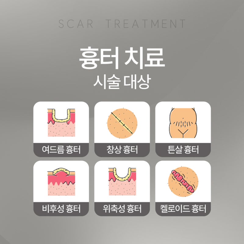 반포동흉터치료, 단순한 미용이 아닌 회복의 시작 사진 5