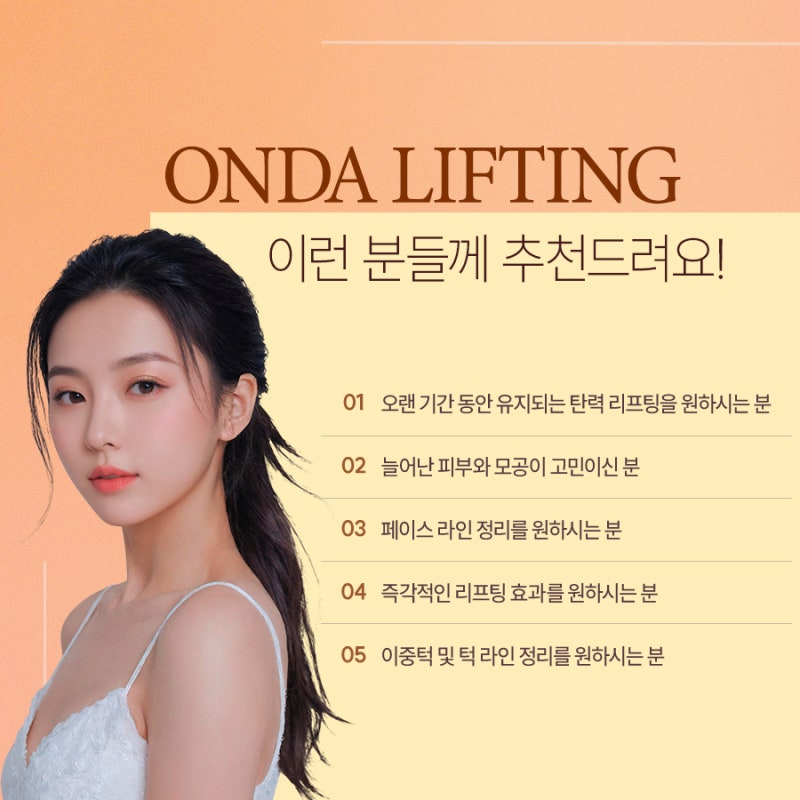 고속터미널역피부과, 자극 없이 정돈하는 온다리프팅 사진 4