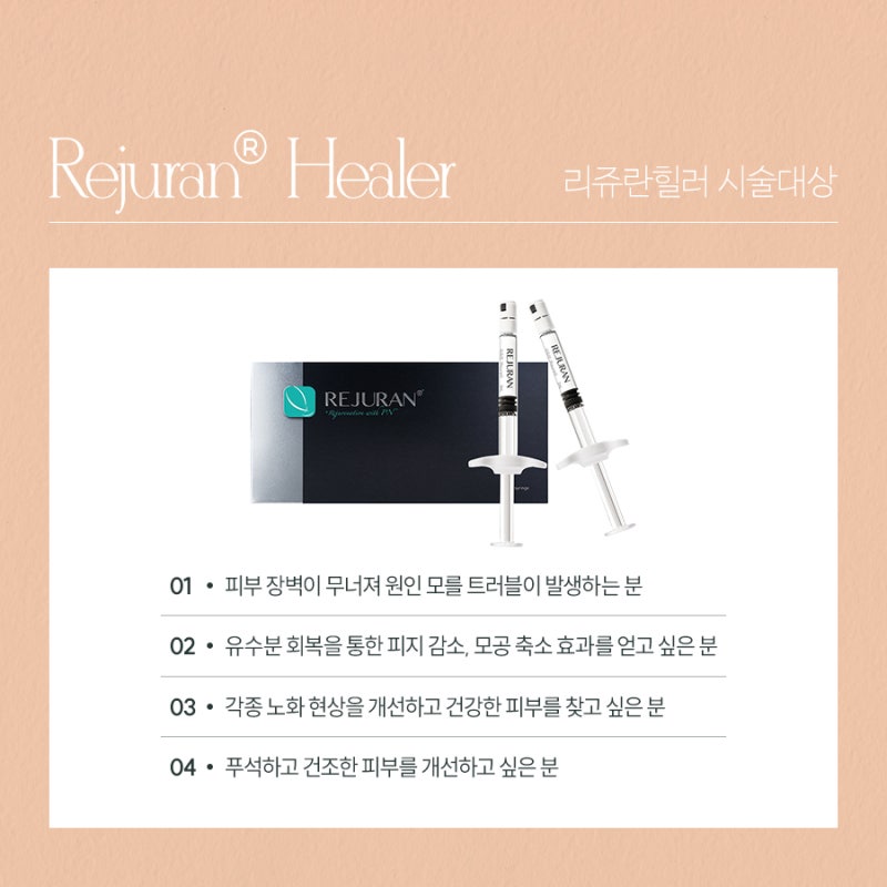 방배리쥬란힐러로 시작하는 피부 밸런스 관리 사진 4