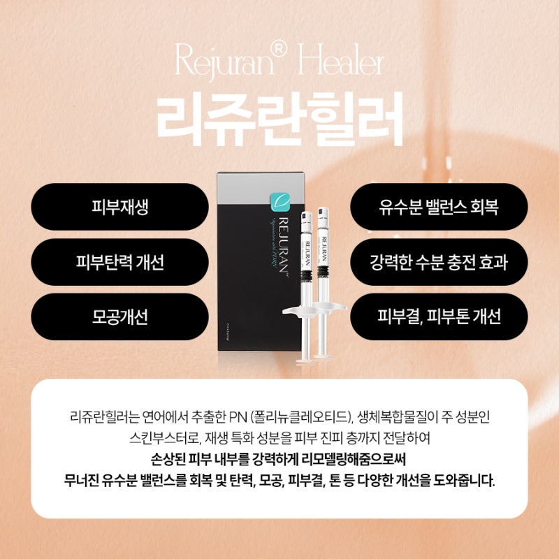 방배리쥬란힐러로 시작하는 피부 밸런스 관리