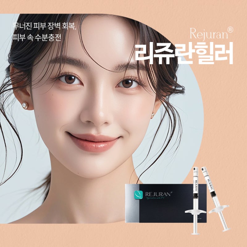 방배리쥬란힐러로 시작하는 피부 밸런스 관리 사진 2