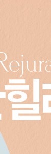 방배리쥬란힐러로 시작하는 피부 밸런스 관리 사진 13