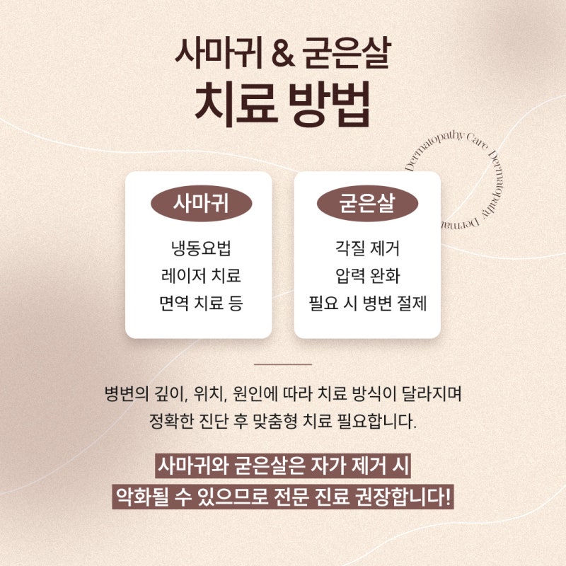 반포사마귀치료, 초기에 정확히 관리해야 하는 이유 사진 5