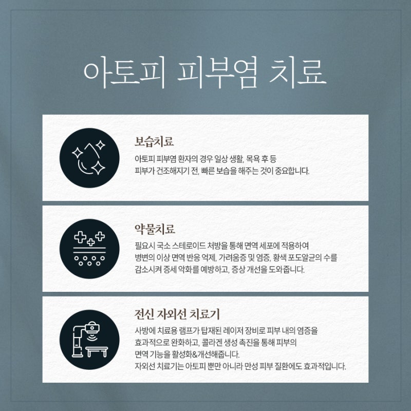 끊이지 않는 가려움, 고속터미널아토피 제대로 관리하려면 사진 4