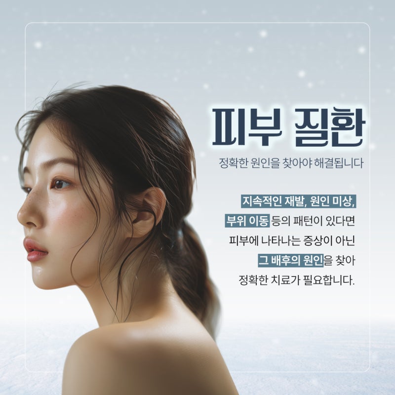 반포동피부질환, 단순 트러블로 넘기면 안 되는 이유 사진 5